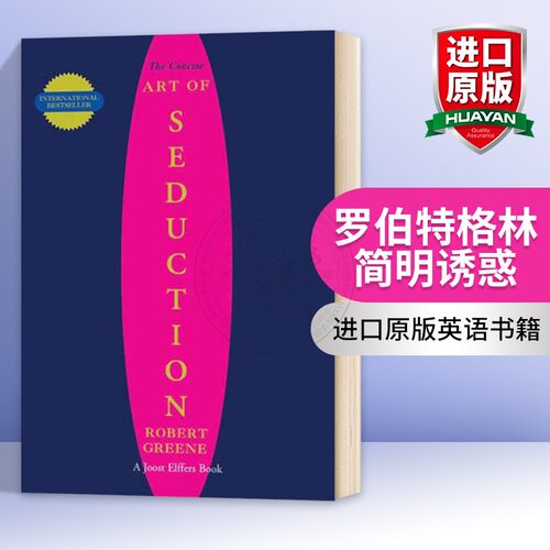 罗伯特格林简明诱惑英文原版