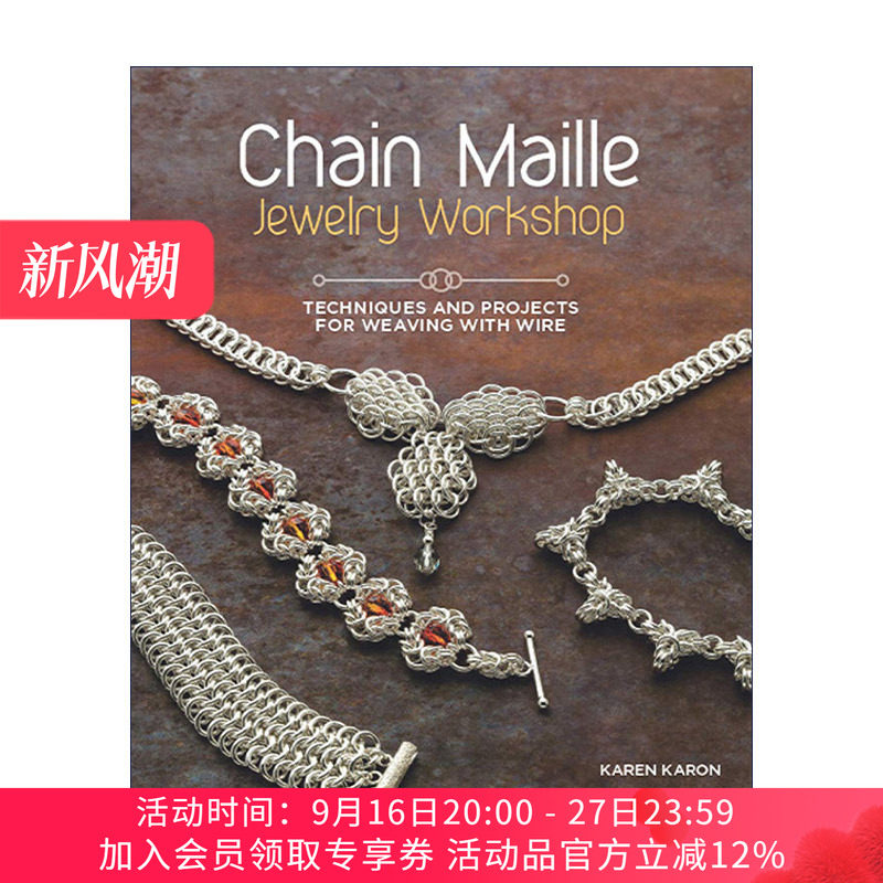 英文原版 链扣珠宝设计技巧指南 Chain Maille Jewelry Workshop 金属丝编织技术 Karen Karon 英文版 进口英语原版书籍