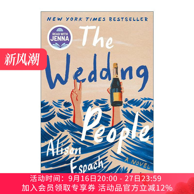 英文原版 The Wedding People 婚礼上的人们 精装 Jenna 读书俱乐部选书 英文版 进口英语原版书籍
