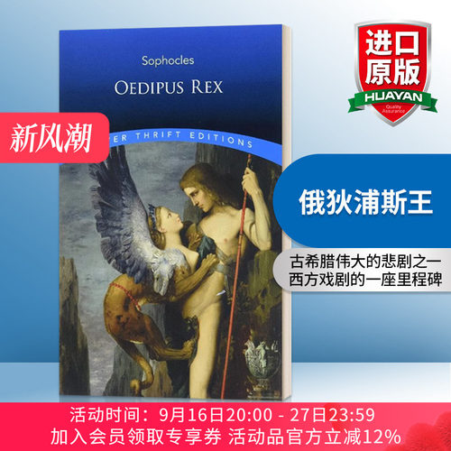 英文原版 Oedipus Rex 俄狄浦斯王 Dover Thrift Editions 英文版 进口英语原版书籍