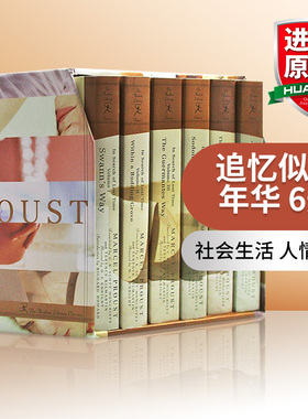 华研原版 追忆似水年华6册套装 英文原版 In Search of Lost Time 经典文学小说 Marcel Proust马塞尔普鲁斯特 精装进口意识流书籍