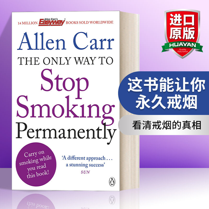 英文原版这书能让你永久戒烟