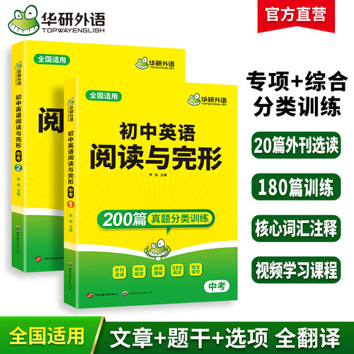 华研外语初中英语阅读与完形