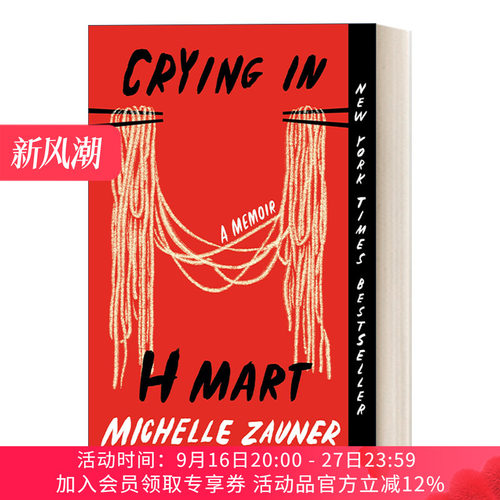 哭泣 妈妈走后 英文原版 Crying in H Mart 在H Mart Michelle Zauner回忆录 英文版 进口英语原版书籍