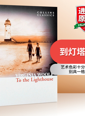 华研原版 正版 到灯塔去 英文原版 To the Lighthouse 柯林斯经典文学 弗吉尼亚伍尔夫 全英文版小说 进口英语书籍