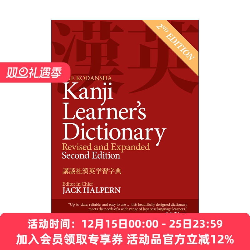 英文原版 The Kodansha Kanji Learner's Dictionary 讲谈社汉英学习字典 第二版修订扩充版 日语 英文版 进口英语原版书籍