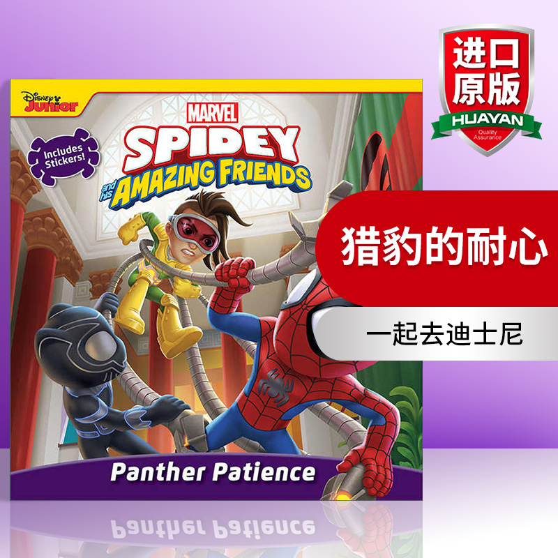 蜘蛛侠和他的神奇朋友 英文原版 Spidey and His Amazing Friends: Panther Patience 猎豹的耐心 漫威少儿故事绘本图画书 英文版