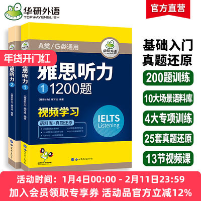 雅思听力1200题华研外语