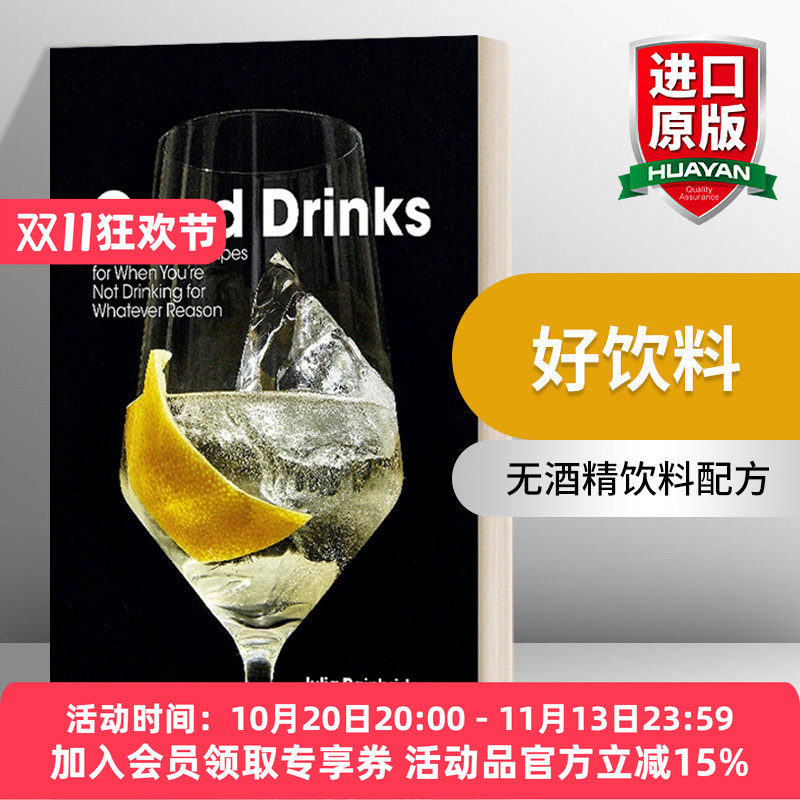 英文原版 Good Drinks 好饮料 当你因为任何原因不喝酒时的无酒精配方 精装 英文版 进口英语原版书籍