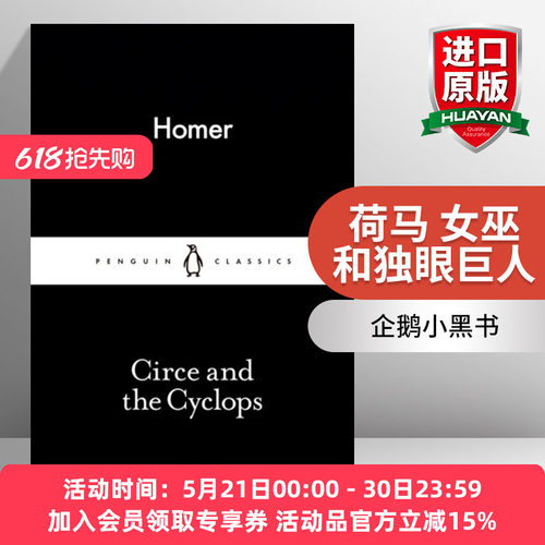 企鹅小黑书英文版荷马