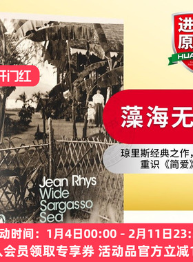 藻海无边 英文原版小说 Wide Sargasso Sea 茫茫藻海 英文版 简爱前传 Jean Rhys 正版进口书籍
