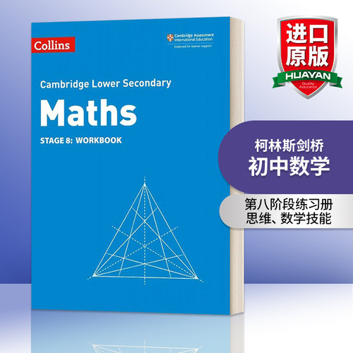 英文原版剑桥初中数学练习册