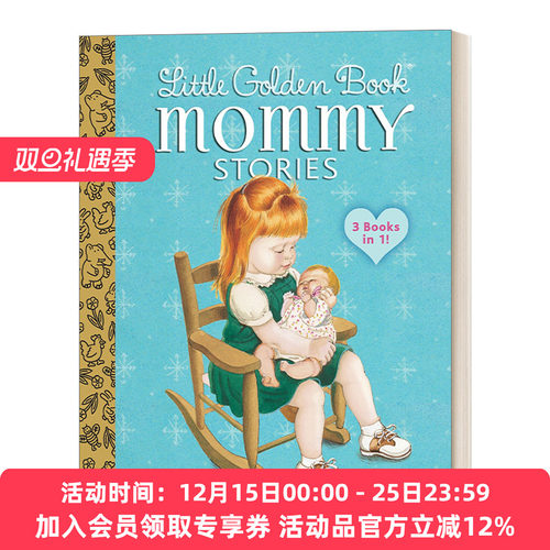 妈妈的故事兰登书屋精装小金书