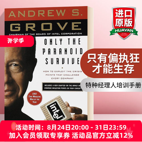 英文原版 Only the Paranoid Survive 只有偏执狂才能生存 特种经理人培训手册 财富经商 英文版