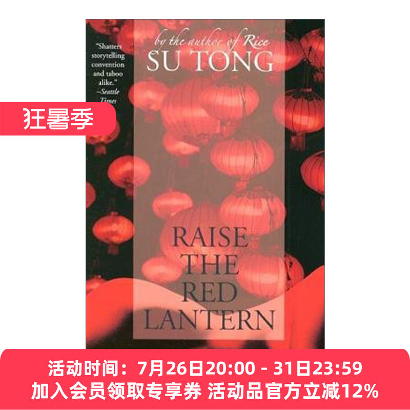 英文原版 Raise the Red Lantern 苏童三篇小说集 妻妾成群 1934年的逃亡 罂粟之家 张艺谋电影 大红灯笼高高挂原著 英文版 进口书