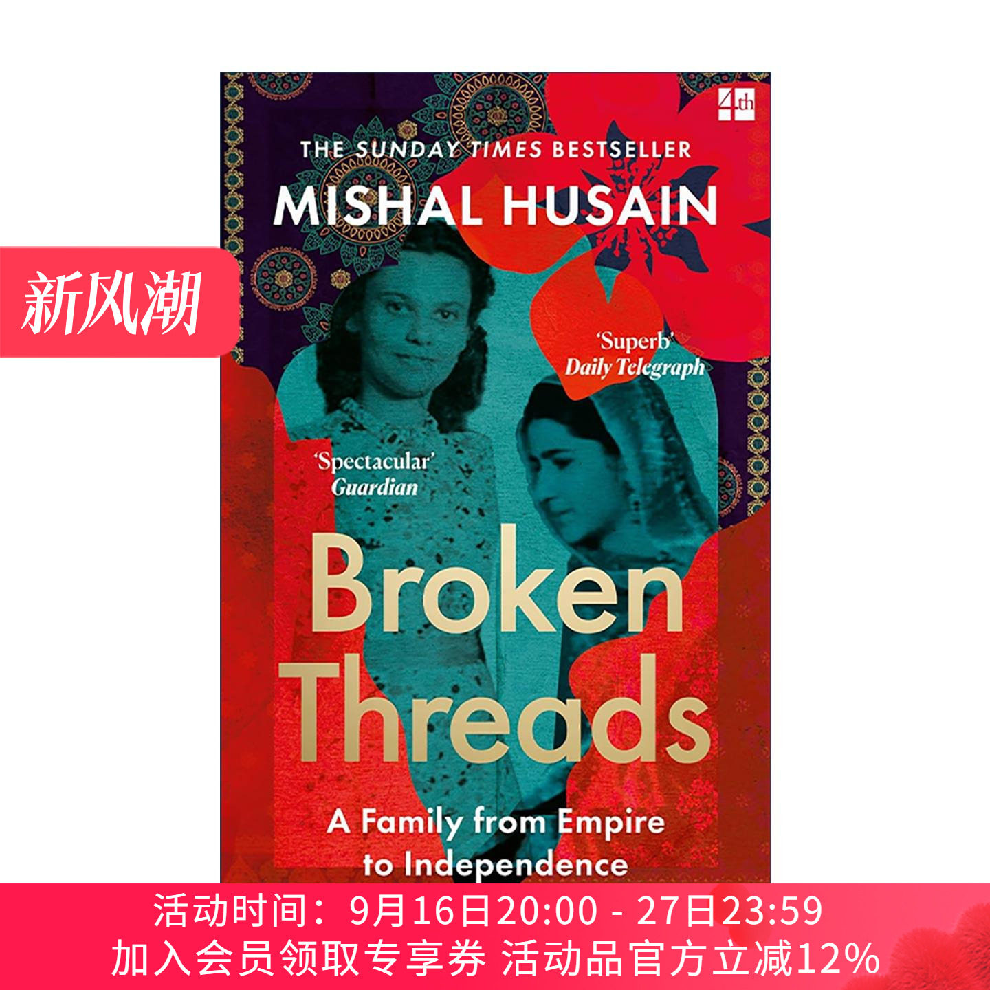 英文原版 Broken Threads 断裂的丝线 从家族回忆录看印巴历史 Mishal Husain 英文版 进口英语原版书籍