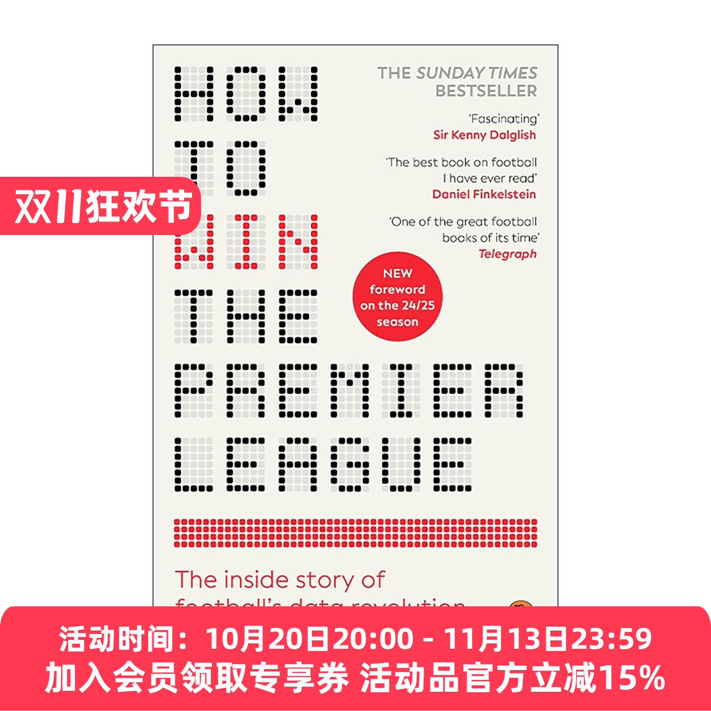 英文原版 How to Win the Premier League 如何赢下英超 足球产业数据革命的内幕 英文版 进口英语原版书籍