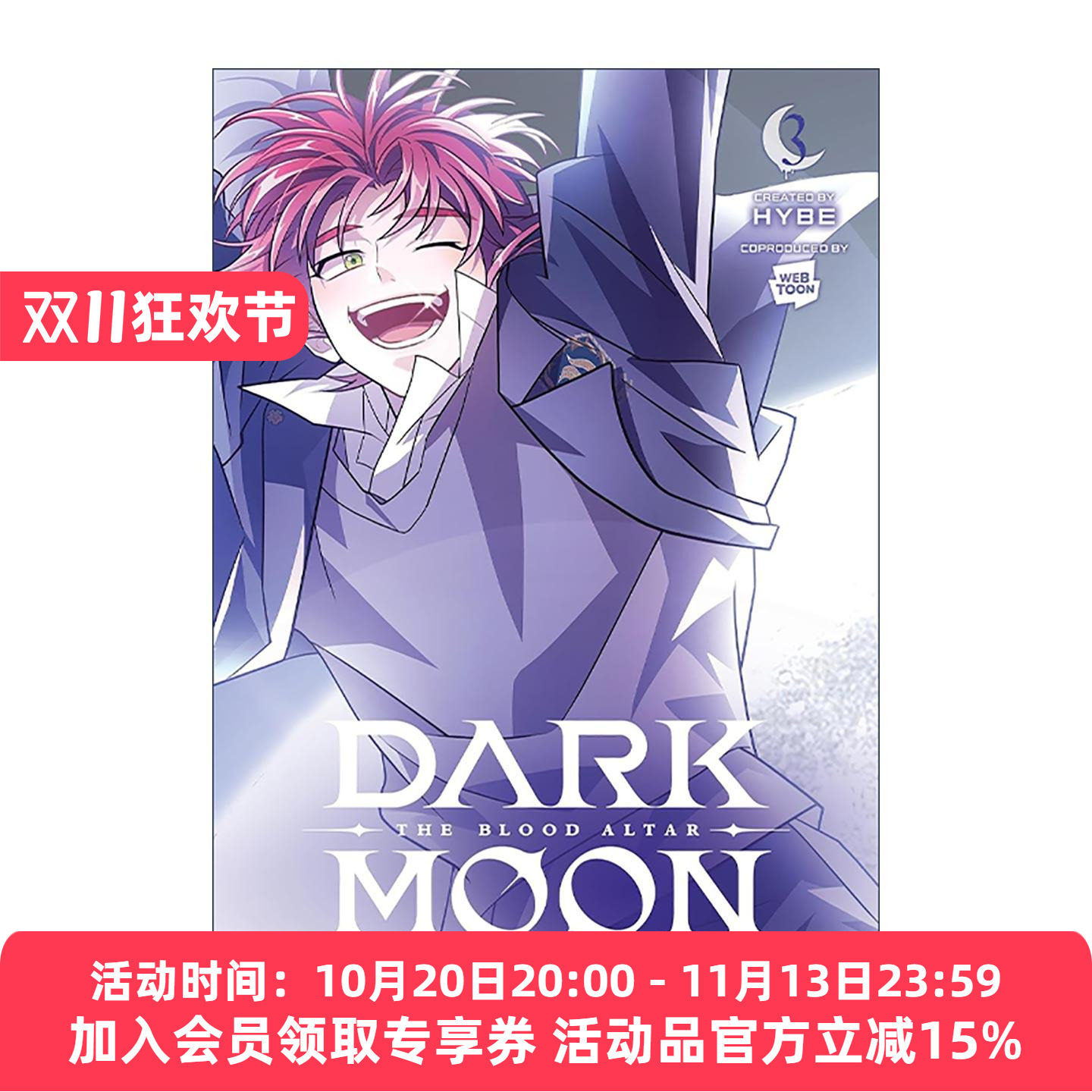 英文原版 DARK MOON THE BLOOD ALTAR Vol. 3 月之神坛 第三卷 韩国奇幻漫画 吸血鬼狼人 英文版 进口英语原版书籍