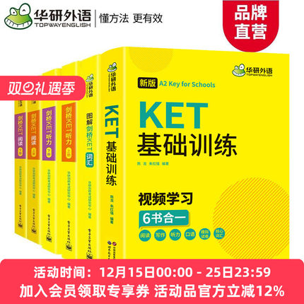 华研外语2026图解剑桥ket核心高频词汇听力阅读理解基础训练小学三四年级英语剑桥英语通用五级考试写作口语模拟试卷综合教程教材