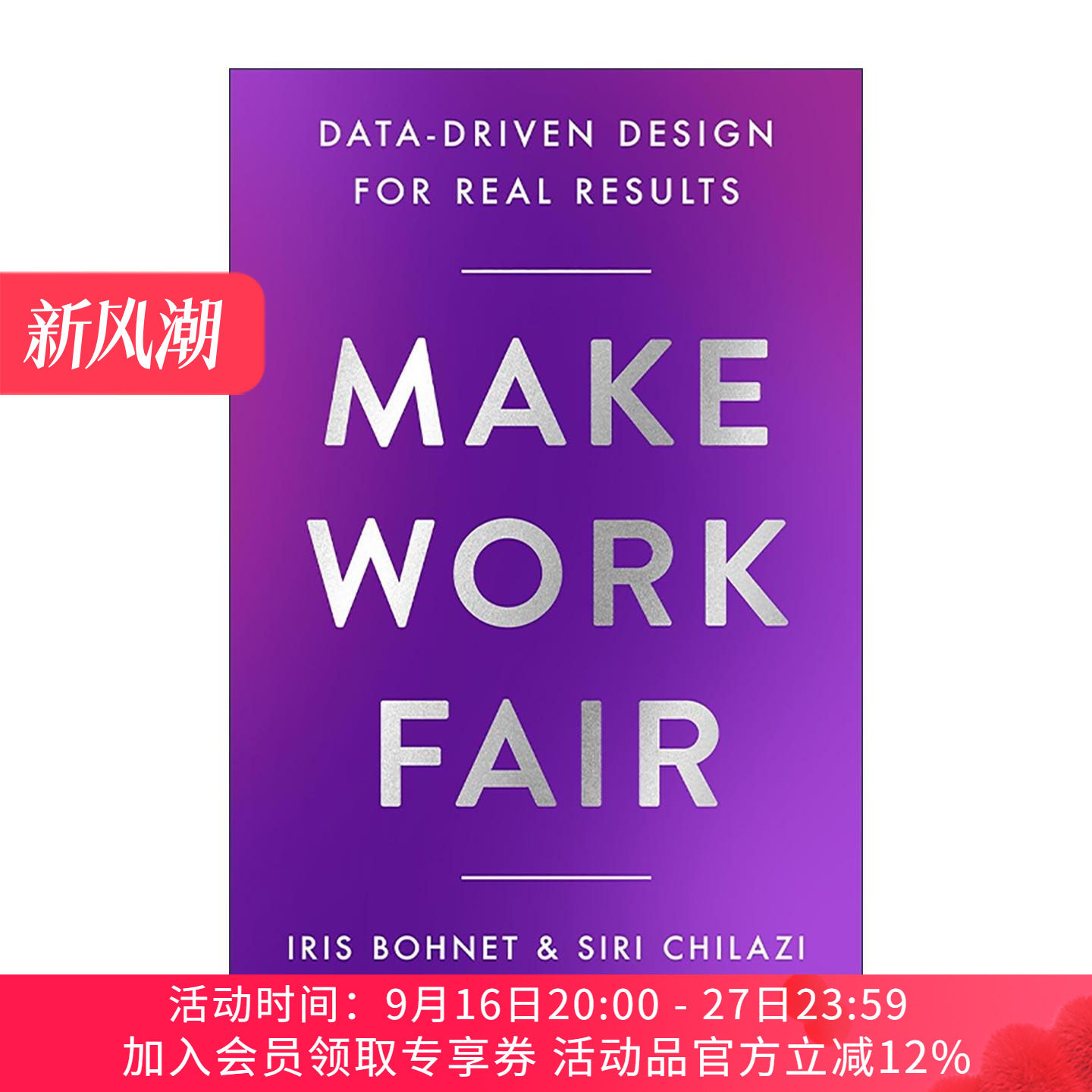 英文原版 Make Work Fair 让工作更公平 数据驱动设计的实际成果 精装 哈佛大学教授Iris Bohnet 英文版 进口英语原版书籍