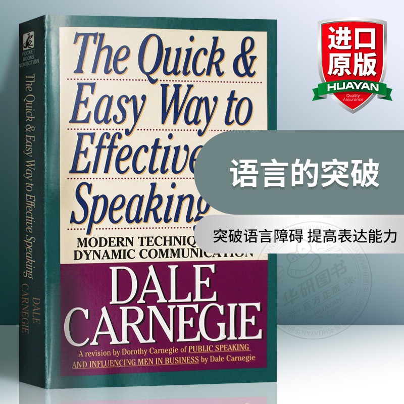 语言的突破 英文原版 卡耐基励志书籍 The Quick and Easy Way to Effective Speaking 演讲口才说话训练心理学 英文版进口英语书 书籍/杂志/报纸 人文社科类原版书 原图主图