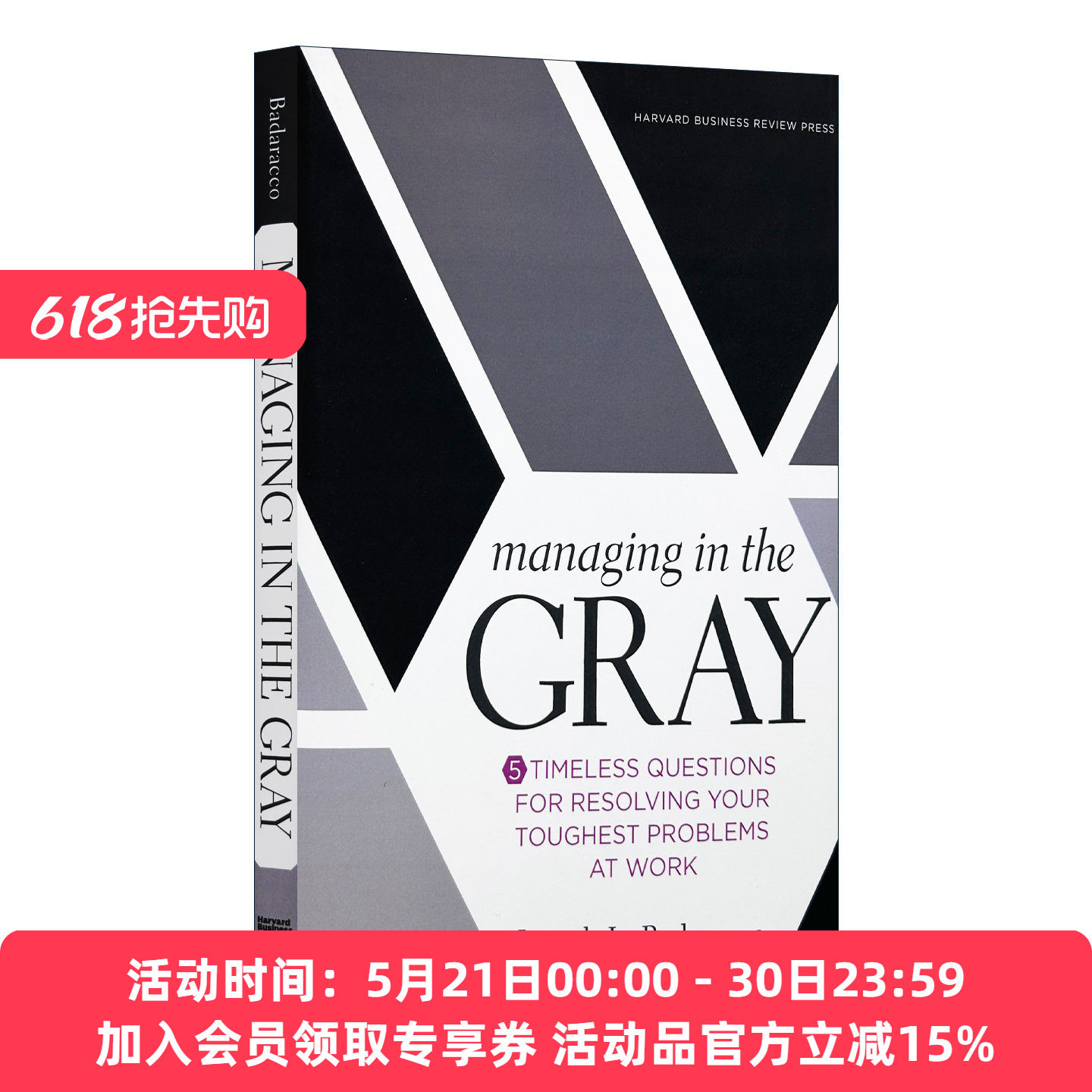 灰度决策 英文原版 Managing in the Gray 如何处理复杂棘手高风险的难题 哈佛商业评论 Joseph L Badaracco Jr 精装 进口英语书籍