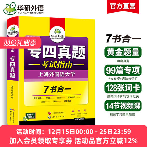 华研外语专四真题试卷备考2026