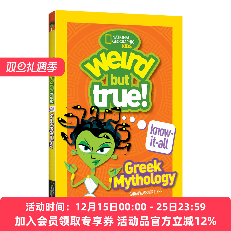 真的好奇怪万事通希腊神话