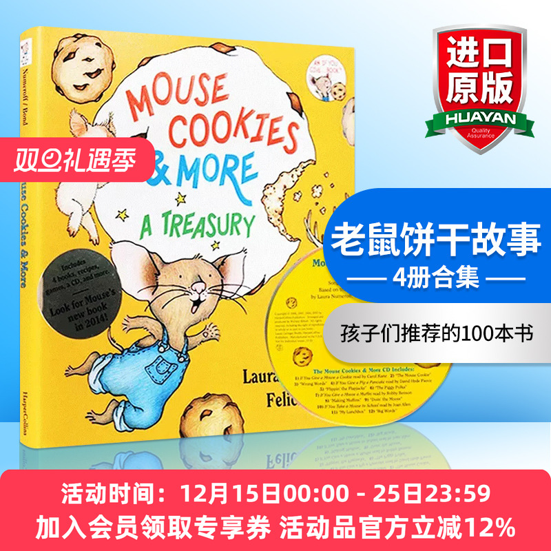 老鼠饼干故事4册合集廖彩杏书单