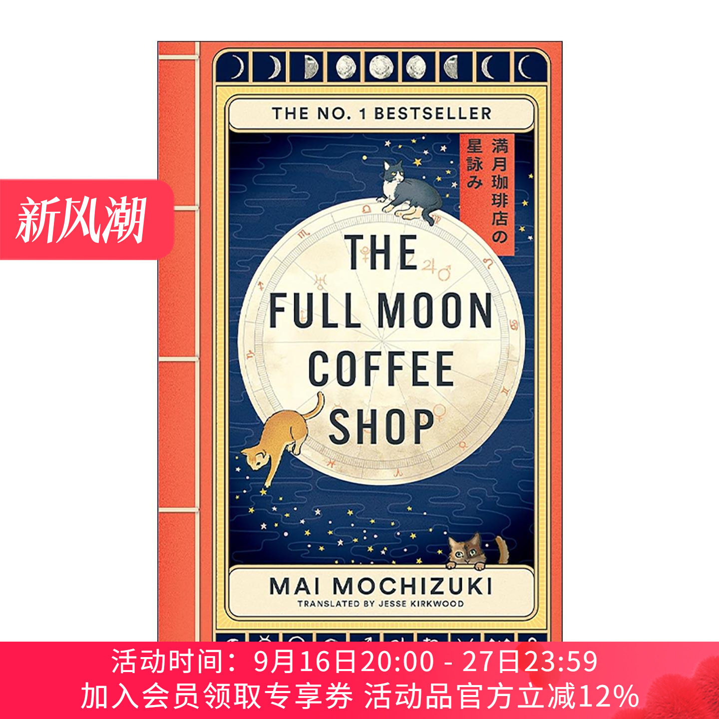 满月猫咪咖啡店 英文原版 The Full Moon Coffee Shop 望月麻衣 日本温暖治愈奇幻小说 英文版 进口英语原版书籍