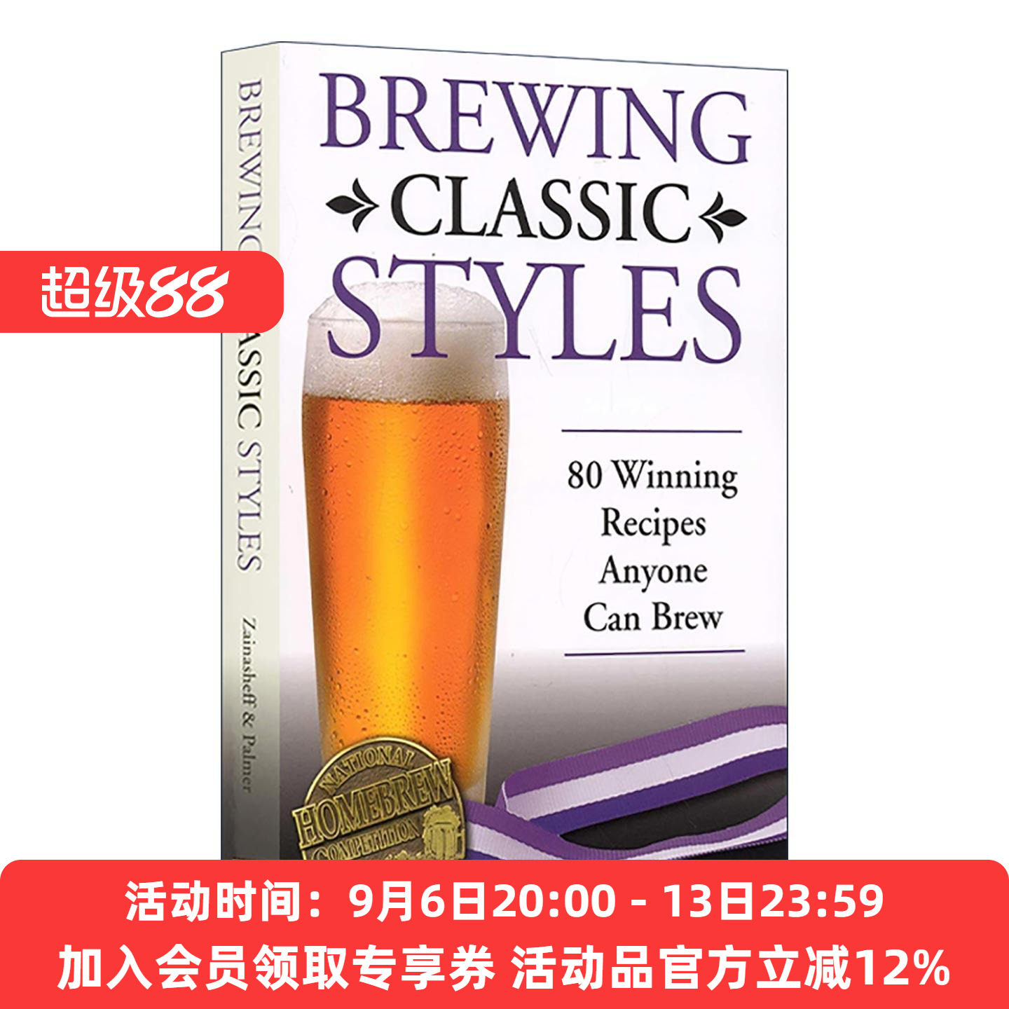 英文原版 Brewing Classic Styles 经典啤酒风格 80款获奖的啤酒配方 英文版 进口英语原版书籍