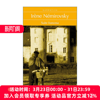 西班牙语原版 法兰西组曲 Suite francesa Suite Francaise 西班牙语版 Irene Nemirovsky 进口原版书籍