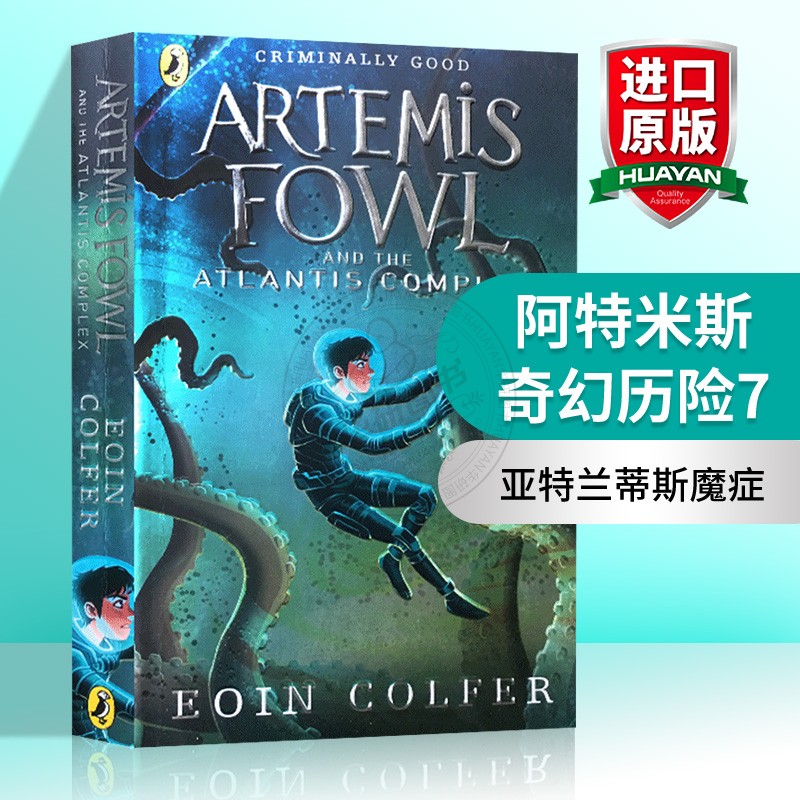 阿特米斯奇幻历险7 亚特兰蒂斯魔症 英文原版小说 Artemis Fowl and the Atlantis Complex Eoin Colfer 儿童文学英语书籍