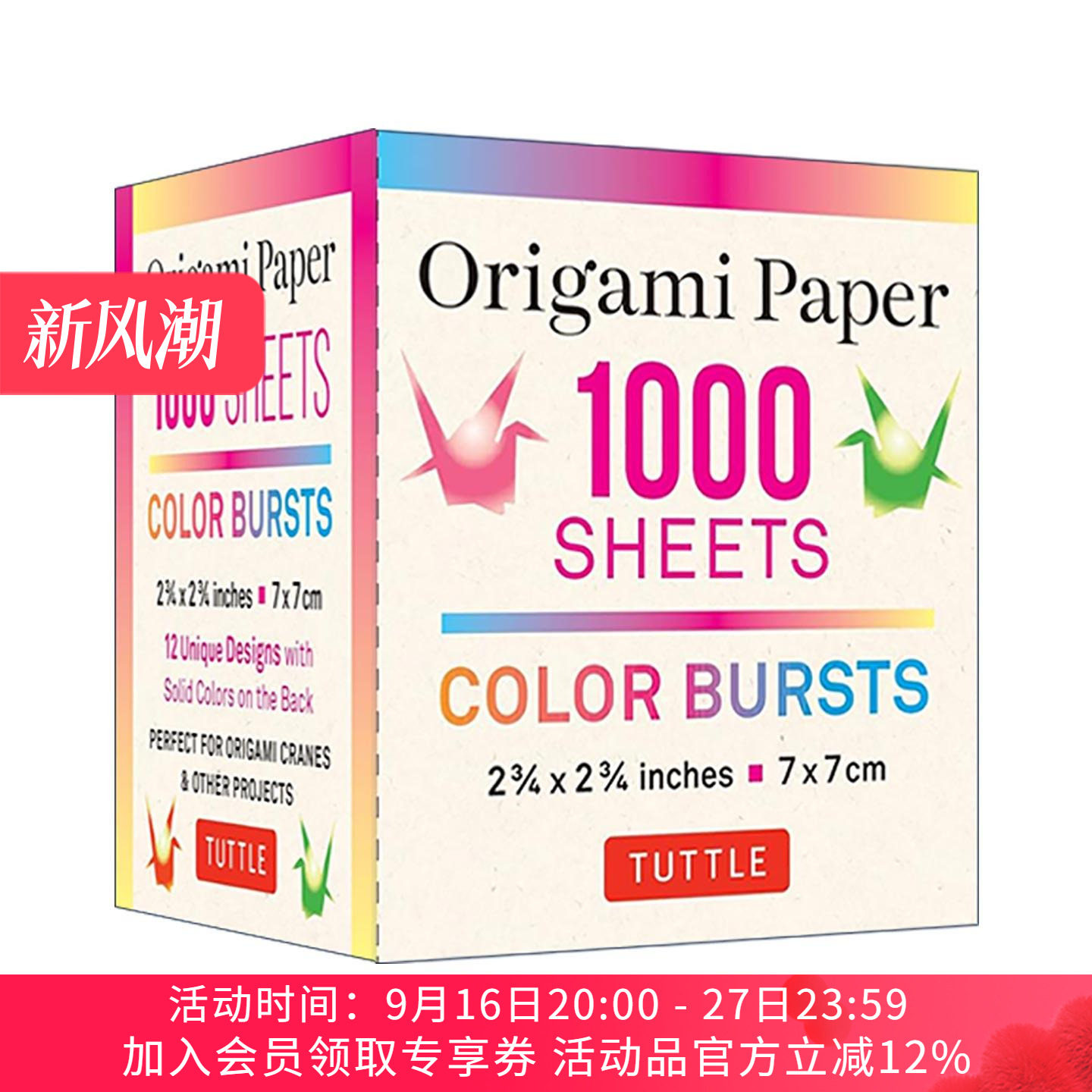 英文原版 Origami Paper Color Burst 1000 sheets 2 3/4 in 7 cm 彩色双面折纸1000张 放射状渐变 折纸鹤 Tuttle Publishing