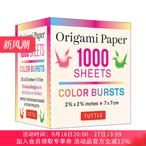 英文原版 Origami Paper Color Burst 1000 sheets 2 3/4 in 7 cm 彩色双面折纸1000张 放射状渐变 折纸鹤 Tuttle Publishing