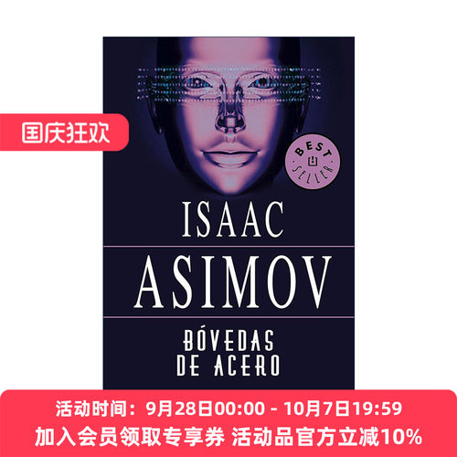 原版 Bovedas de acero The Naked Sun 裸阳 西班牙语版 阿西莫夫机器人系列 银河帝国 Isaac Asimov 进口原版书籍