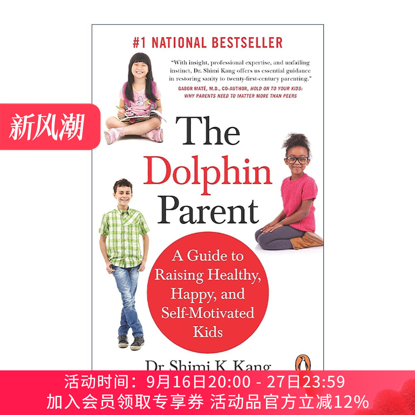 英文原版 The Dolphin Parent 海豚父母 养育健康快乐与自我激励的孩子 育儿指南 Shimi K. Kang 英文版 进口英语原版书籍