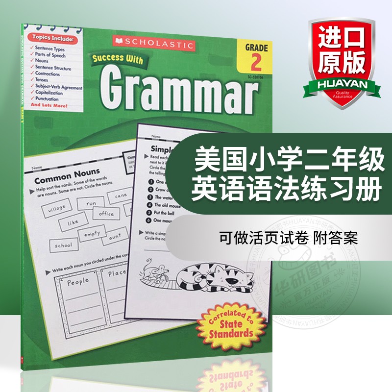 美国小学二年级英语语法练习册