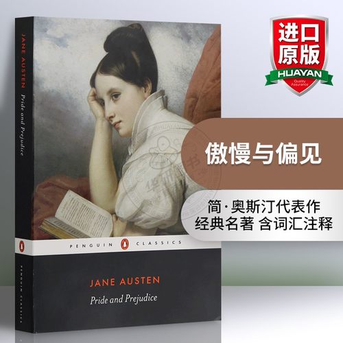 正版傲慢与偏见英文版原版
