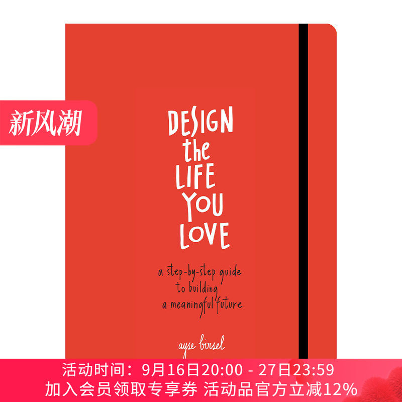 设计你热爱的生活英文原版