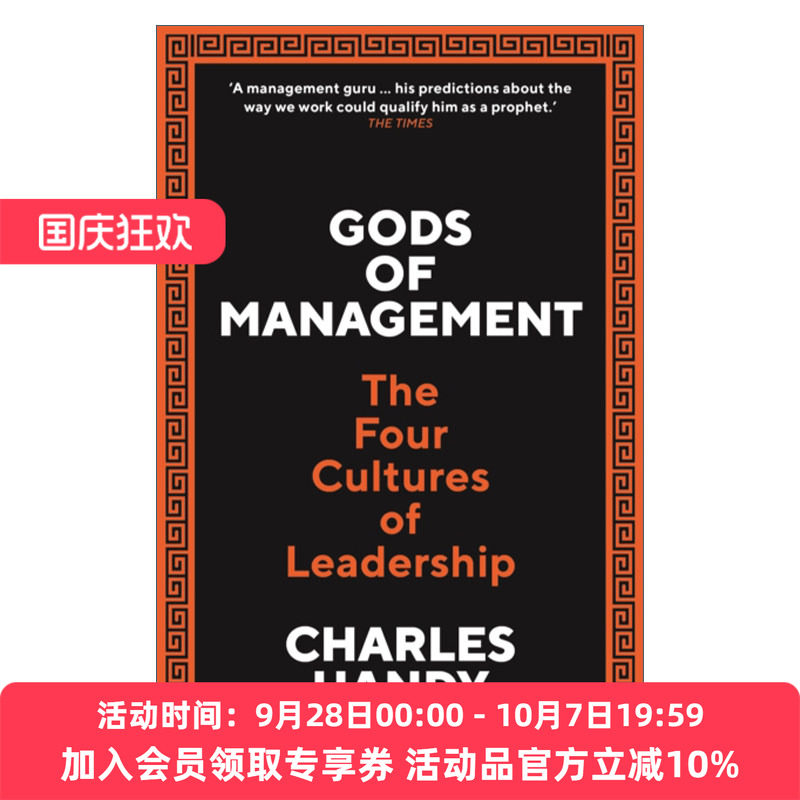 管理的众神 英文原版 Gods of Management 组织变革的今日与未来 查尔斯·汉迪 英文版 进口英语原版书籍