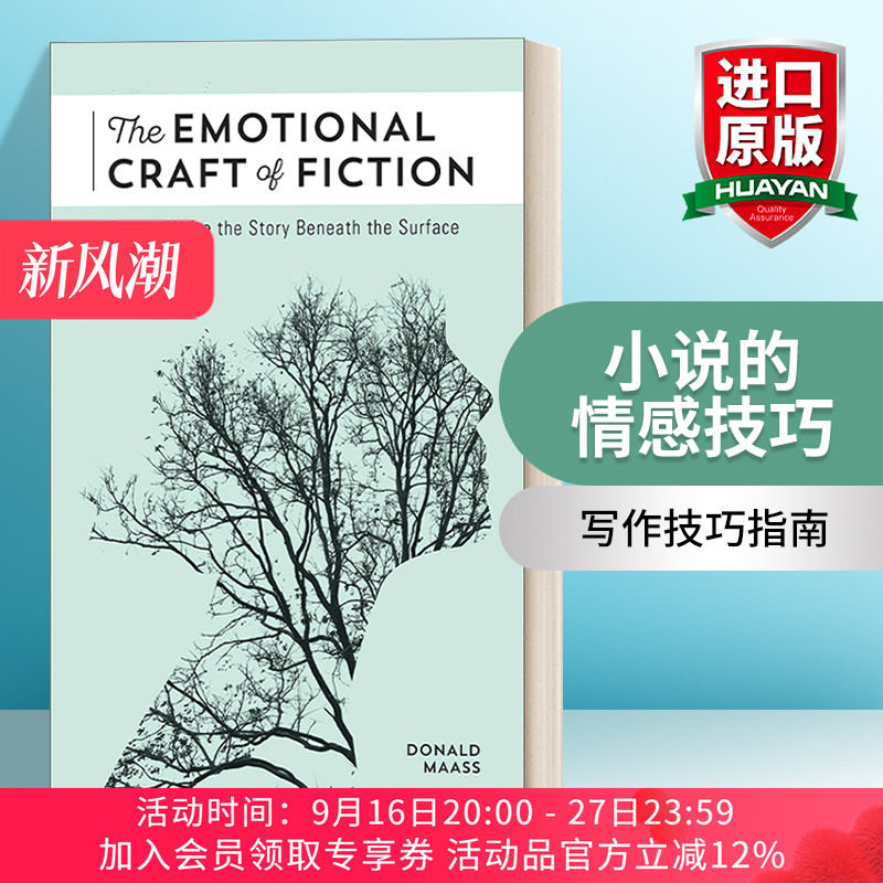 英文原版 The Emotional Craft of Fiction 小说的情感技巧 如何写出表面下的故事 写作技巧指南 Donald Maass 进口英语原版书籍
