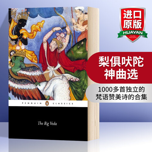 华研原版 梨俱吠陀 神曲选 英文原版 The Rig Veda Wendy Doniger 英文版 进口英语书籍
