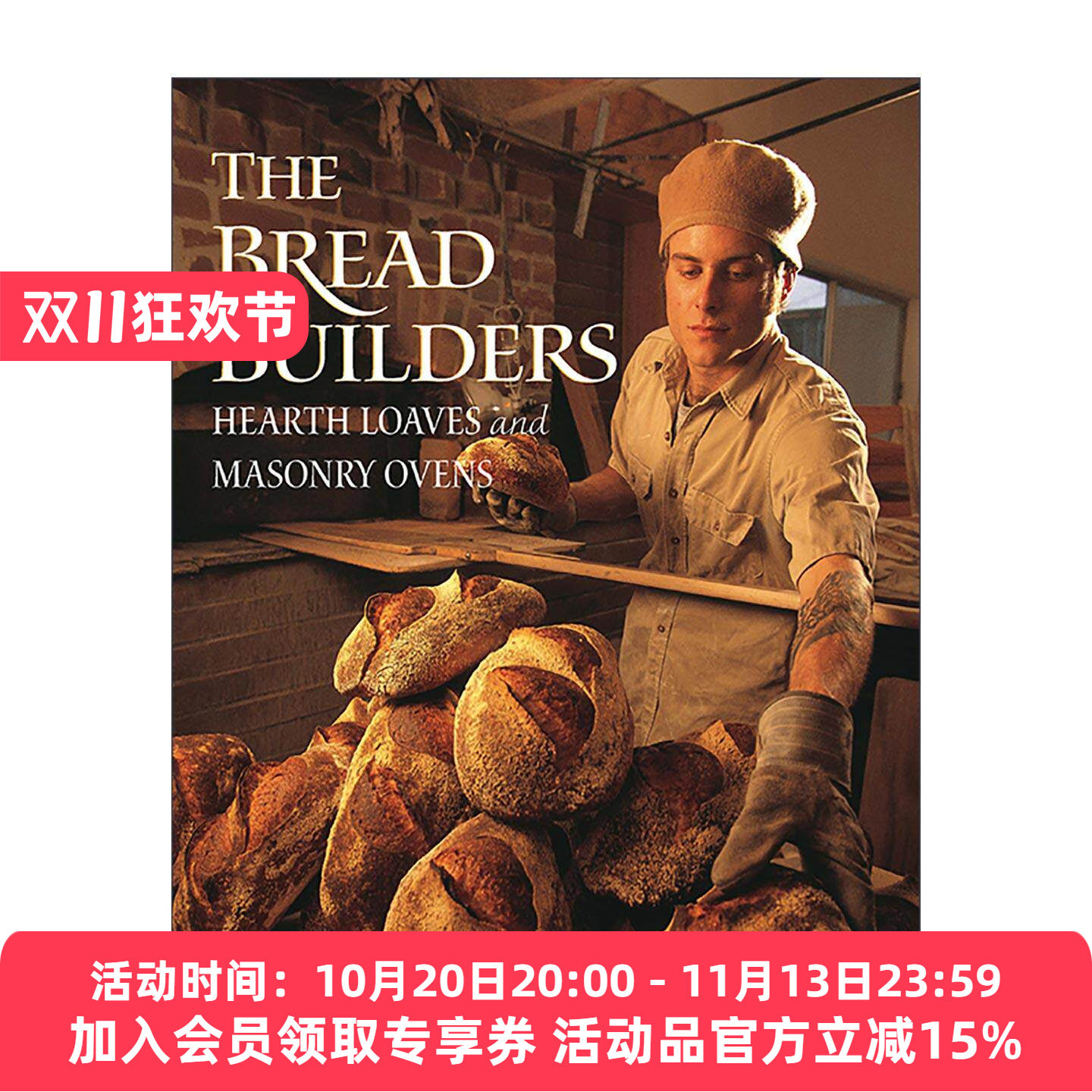 英文原版 The Bread Builders 面包制造者 壁炉面包和砖石炉 实用指南 詹姆斯比尔德奖 Alan Scott 英文版 进口英语原版书籍