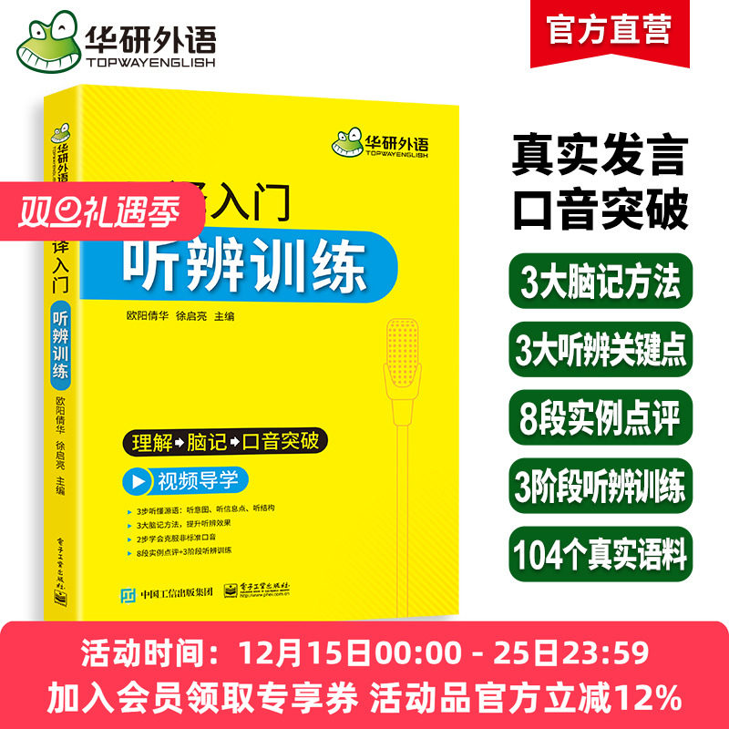 华研外语 英语口译入门听辨训练 口译听力入门适用catti二级三级口译教材上海中高级口译教程MTI全国翻译硕士专业资格考试书搭笔译