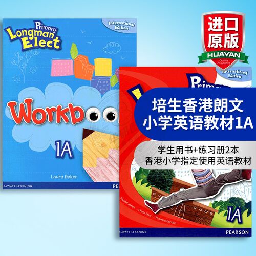 培生香港朗文小学英语教材1a全套