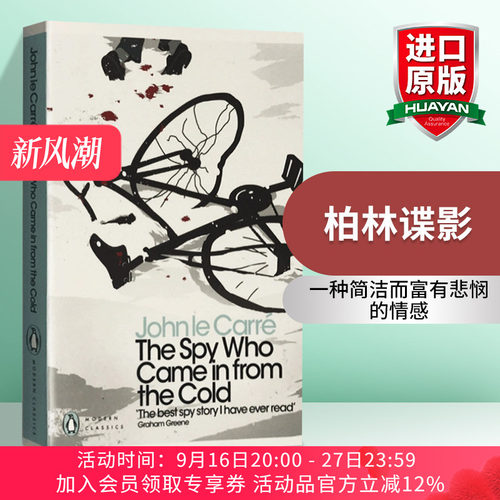 英国文学大师约翰勒卡雷扛鼎之作