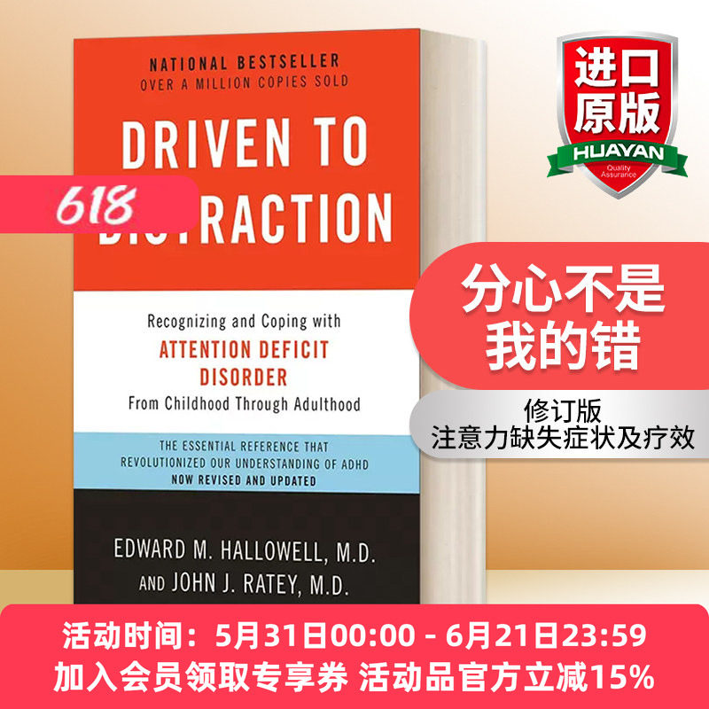 英文原版 Driven to Distraction 分心不是我的错 修订版 注意力缺失症状及疗效 Edward M.Hallowell爱德华 哈洛韦尔 英文版进口书