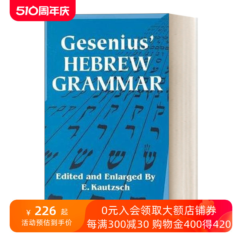 英文原版 Gesenius' Hebrew Grammar格森纽斯的希伯来语语法希伯来语zui全面的著作英文版进口英语原版书籍