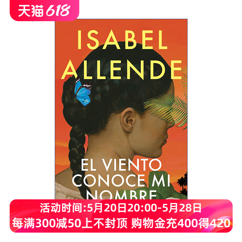 风知道我的名字原版 El viento conoce mi nombre/ The Wind Knows My Name西班牙语版幽灵之家作者Isabel Allende伊莎贝尔·